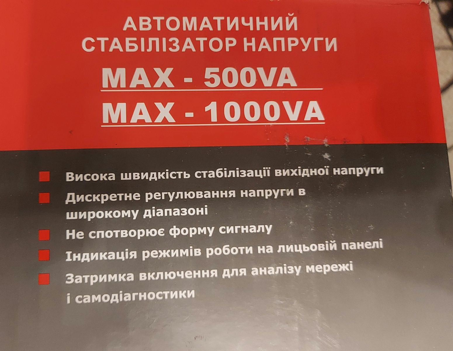 Стабілізатор на 500w майже новий