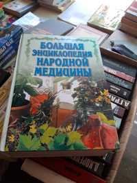 Большая энциклопедия народной медицины. стр.1568. Минск,2004.