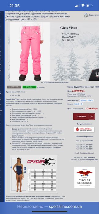 Лыжный костюм SPYDER 146рост 10000мм