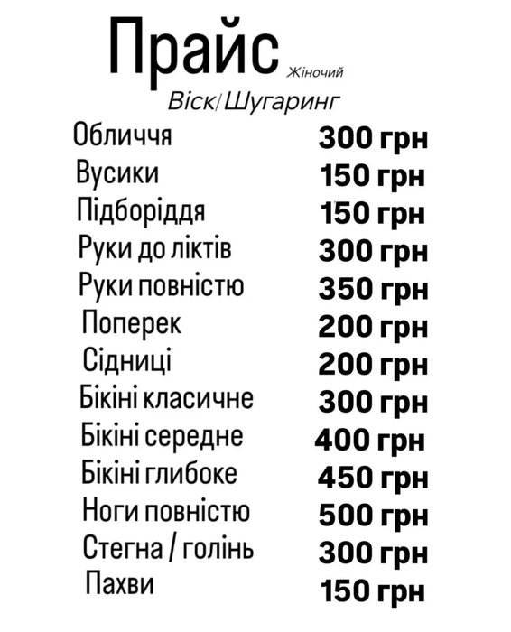 Шугаринг, Воскова депіляція ( чоловіча та жіноча)Інгульський район