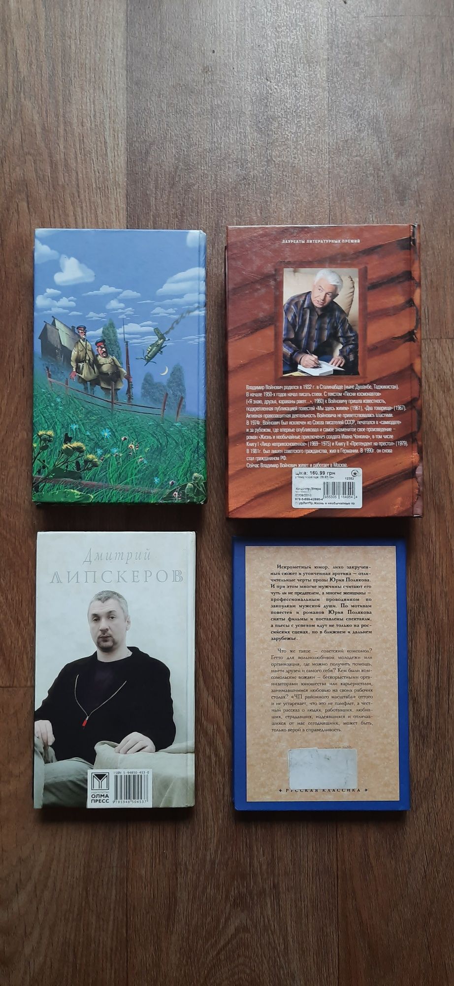 Аксёнов, Стогов, Войнович, Липскеров, Крусанов, Поляков, Толстая *