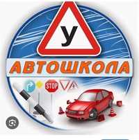 Автошкола, права