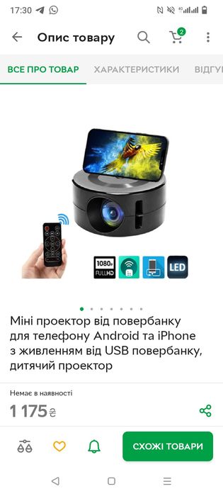 Проектор до телефону