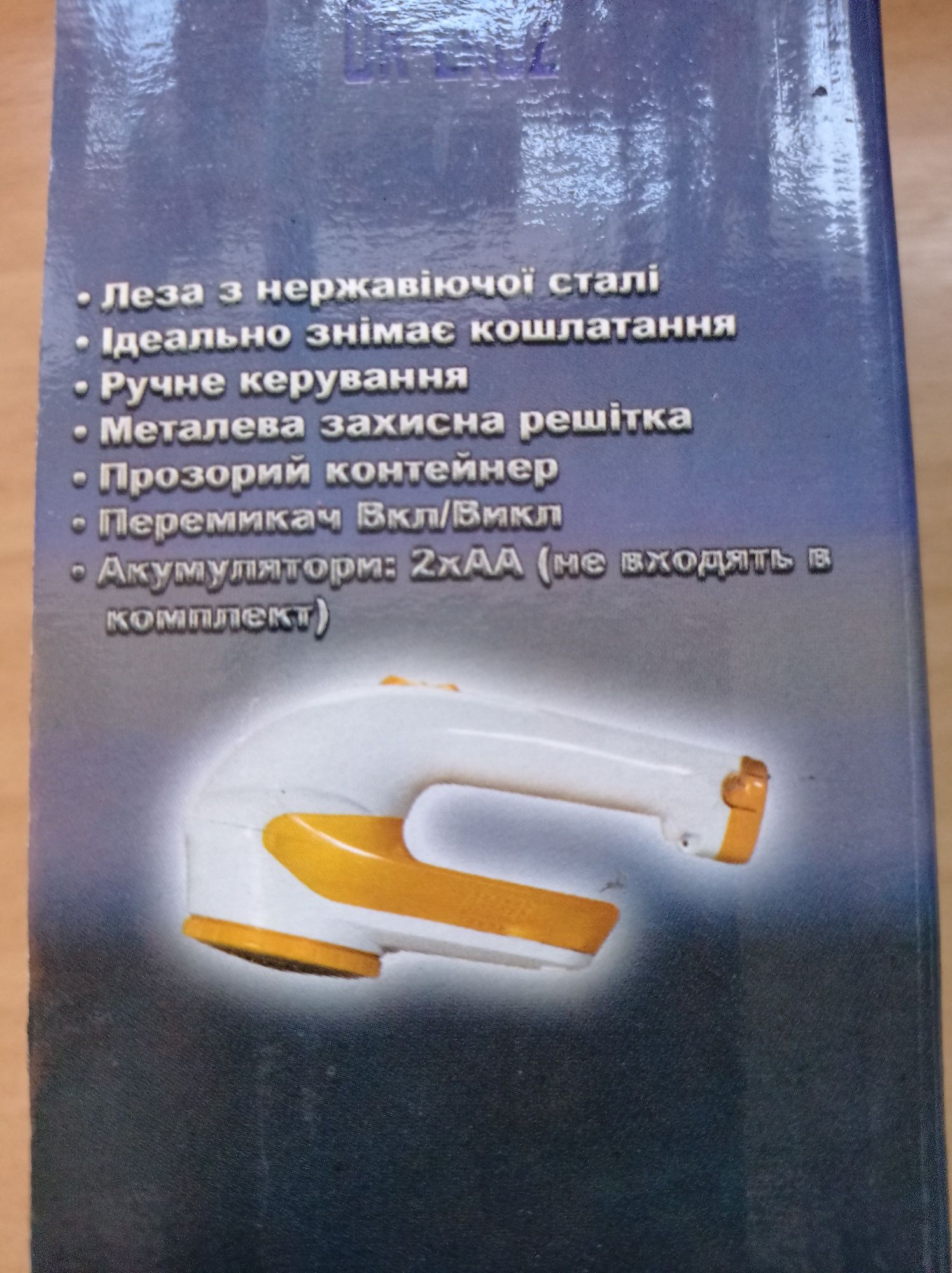 Продам машинку для видалення катишків з одягу