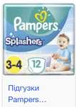PAMPERS Splashers 3-4 подгузники-трусики