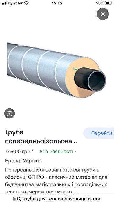 Труба попередньоізольована 32/90 в ПЕ оболонці