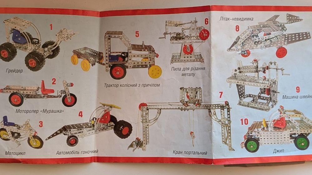 Конструктор металевий