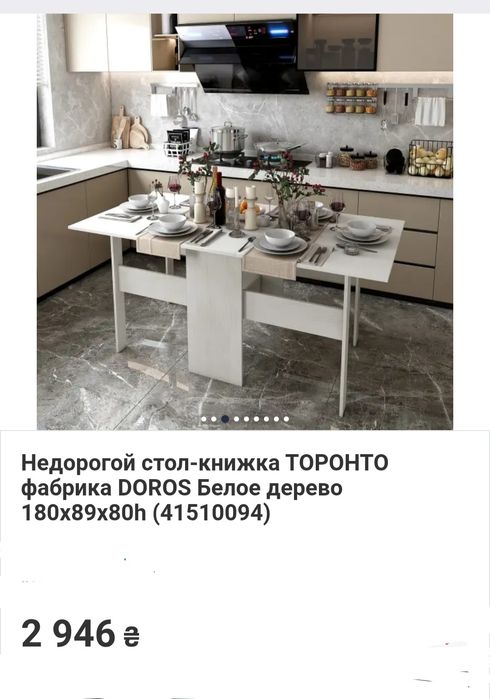 Стол - книжка. Новый!