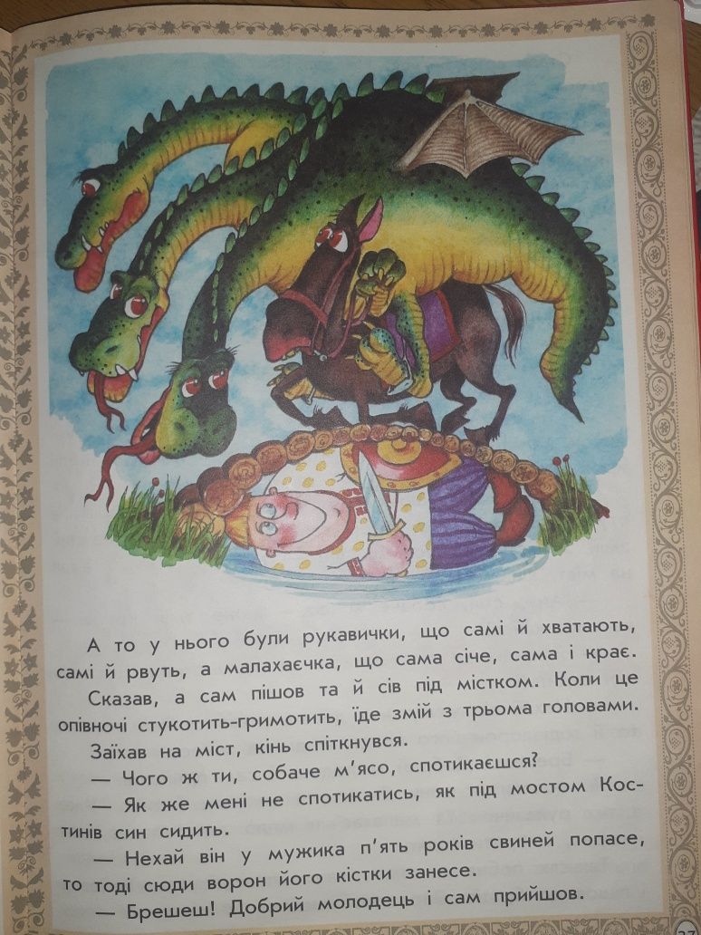 Українські казки для малюків