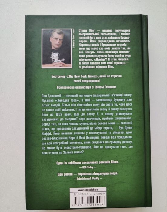 Стівен Кінг, Зелена Миля