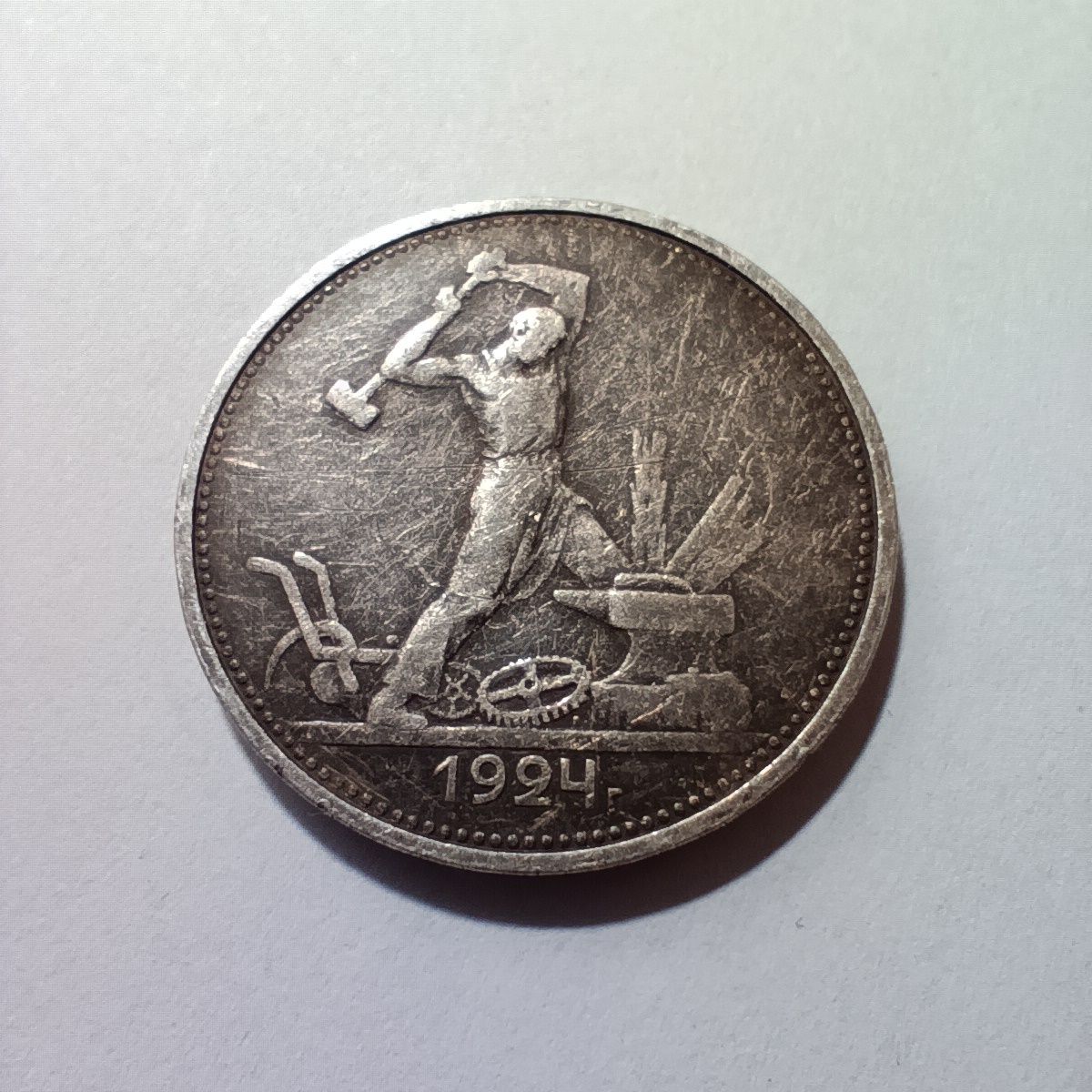 Монета "Один полтинник" 1924