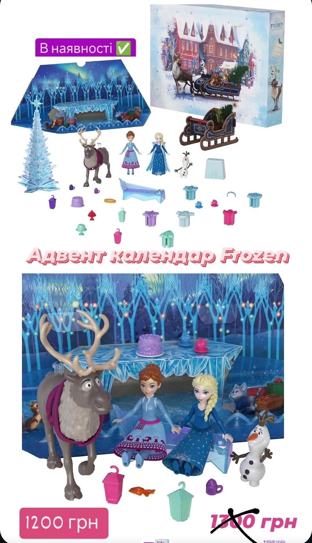 Адвент-календар Холодне серце Ельза Анна Advent Calendar Frozen Mattel