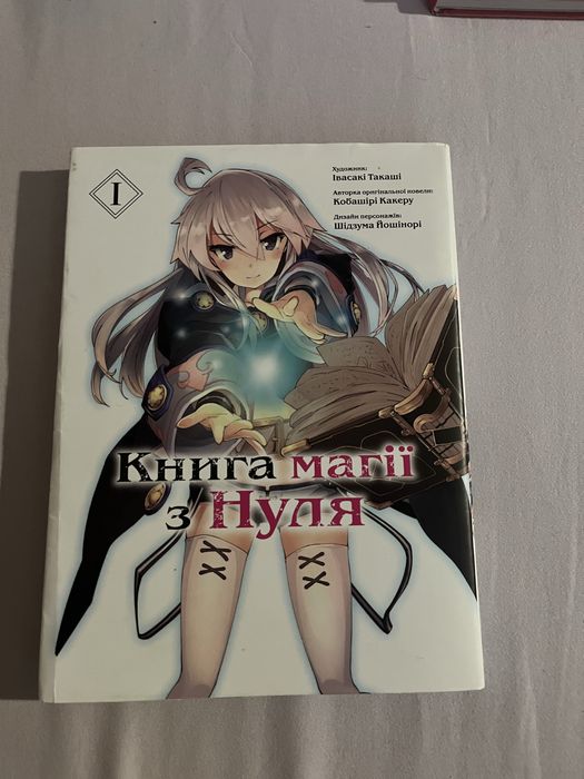 Книга магії з нуля манга 1 том