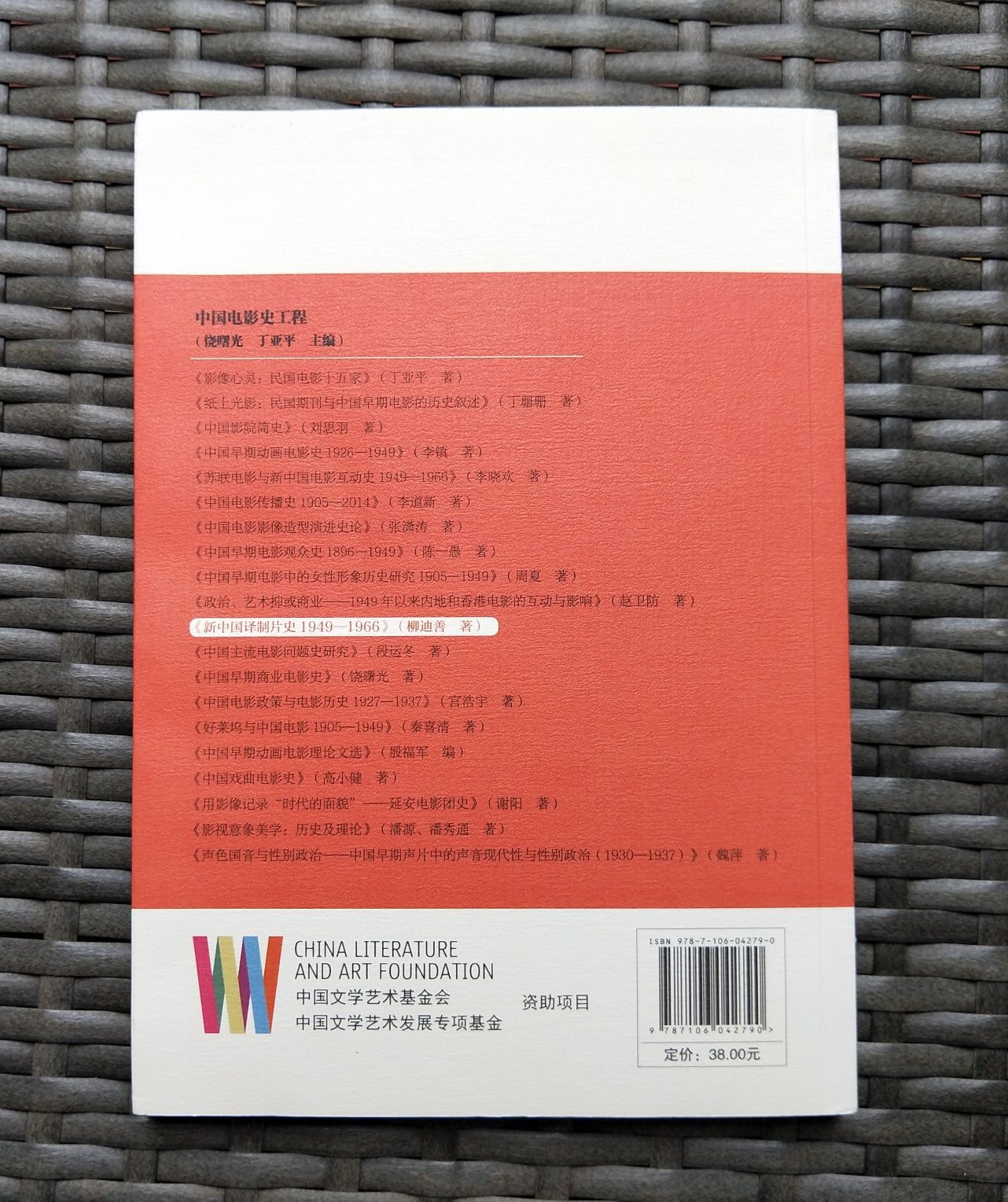 Książka "Zagraniczne filmy w ChRL" Liu Dishan