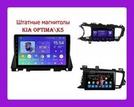 Штатная магнитола KIA OPTIMA, KIA K5 2010-2021 ANDROID 13 CARPLAY. 4G