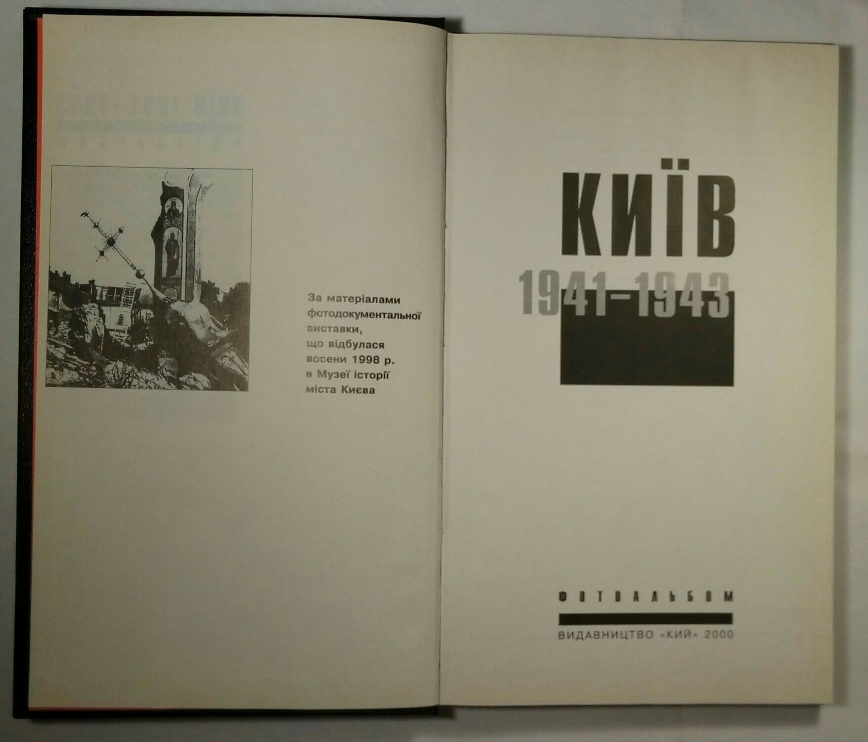 Київ 1941-1943 Д В Малаков Книга подарунок Ексклюзивне видання тр 5000