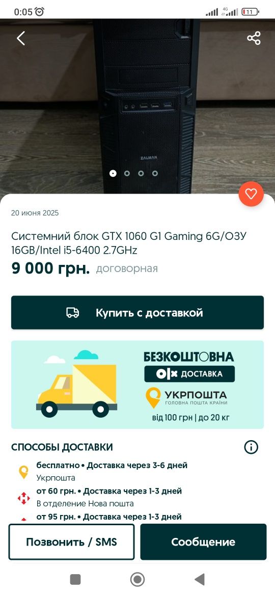 Компьютер игровой 8gb ddr4 1060 6gb ddr5 i5 6400 ssd 128