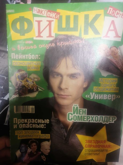 Йен Сомерхалдер. Дневники вампира плакаты
