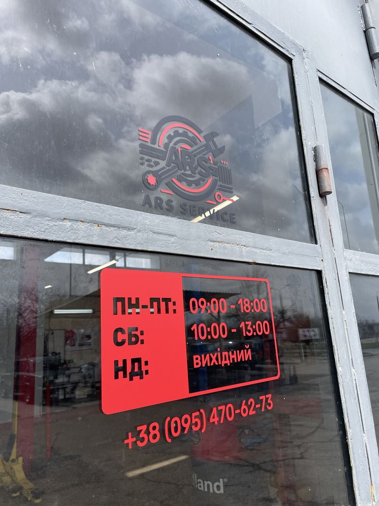 Автосервіс, СТО, Житомир