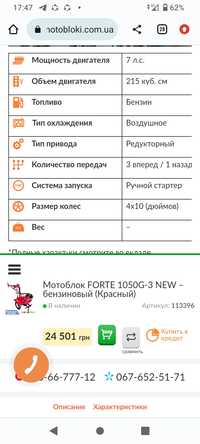 Продам мотоблок FORTE 1050G-3NEW