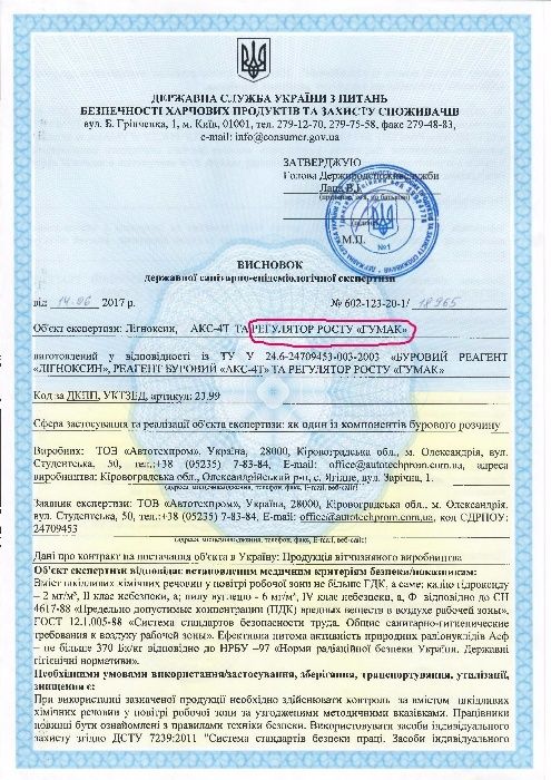 гумат калия 60 грн/кг+деструктор стерни (1 кг=10 л жидкого гумата)