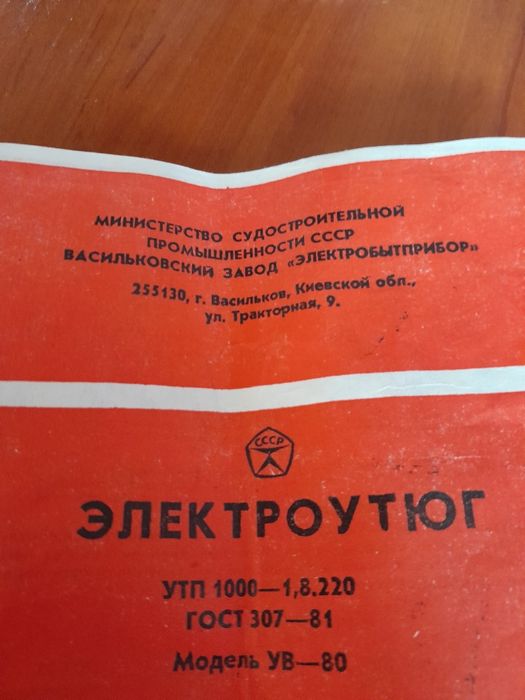 Праска радянських часів, новий