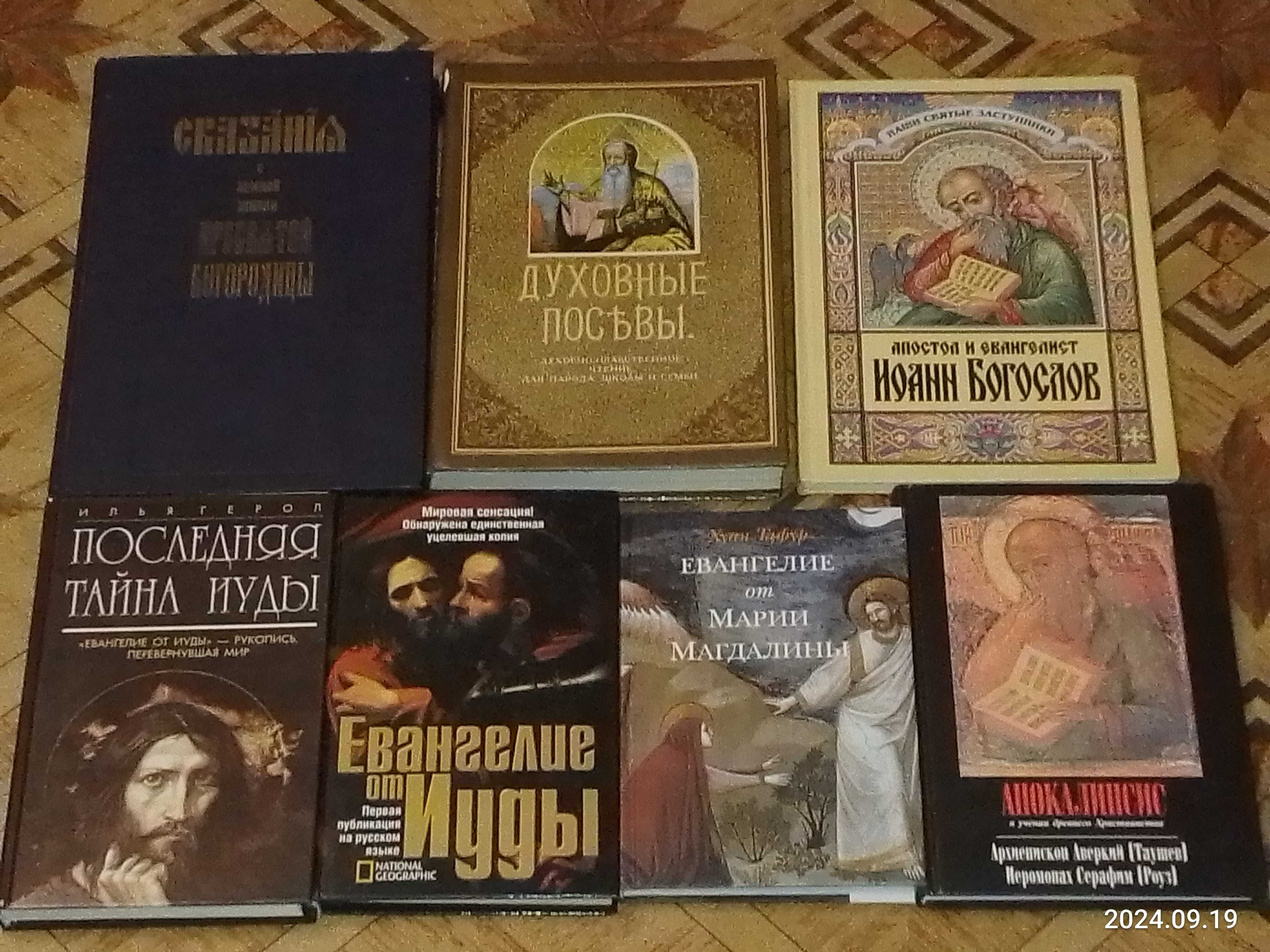 Религия  Библия  Сведенборг Роуз  и др.