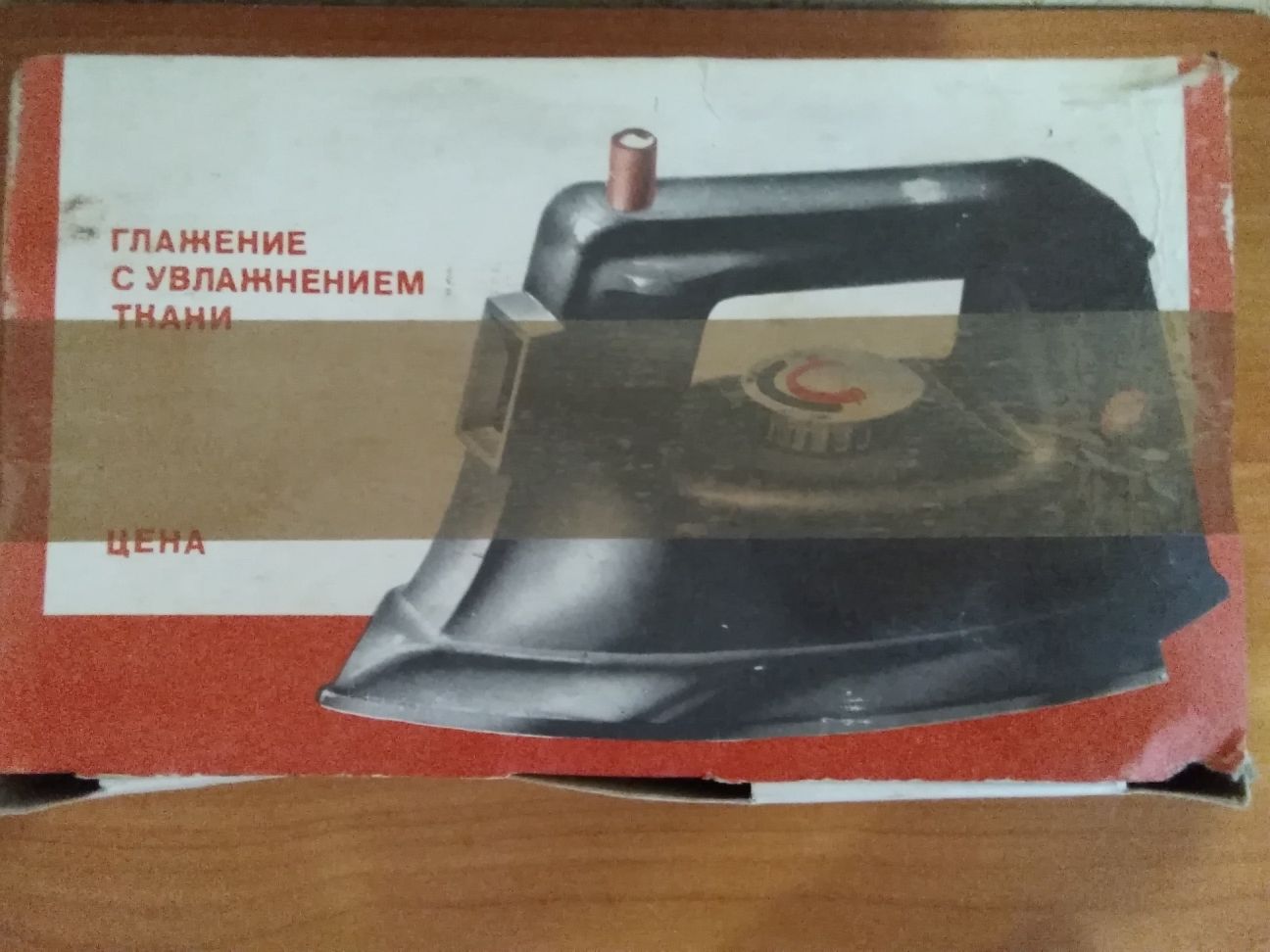 Электроутюг  праска