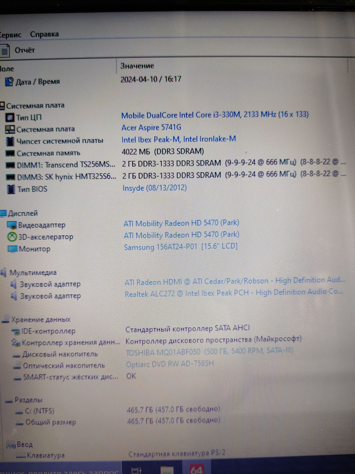 Ноутбук 15,6" Acer Aspire 5741 Intel Core i3 4/500Гб