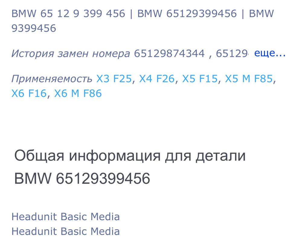 BMW X5 F15 X3 F25 магнітола мультимедіа бмв х3 ф25 х5 ф15