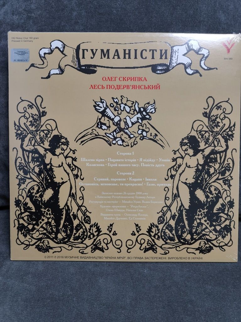 Олег Скрипка Лесь Подерв'янський Гуманісти Вінілова платівка Лімітован