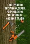 Косіння трави, чистка ділянок