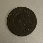 монета 5 копеек 1869 года
