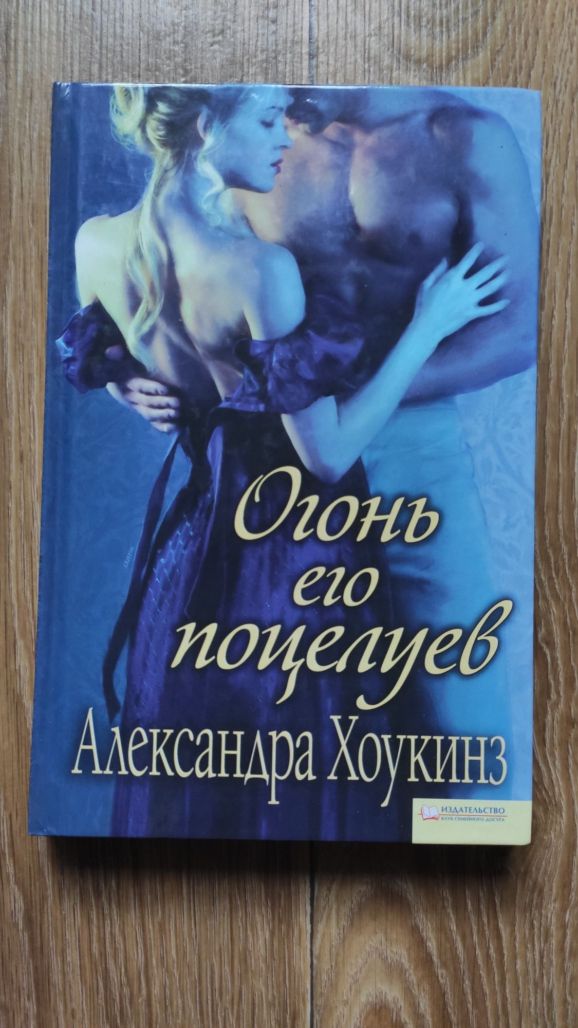 книги Александри Хоукінз