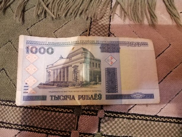 Беларуские рубли