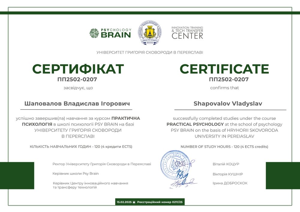 Психолог, консультації онлайн