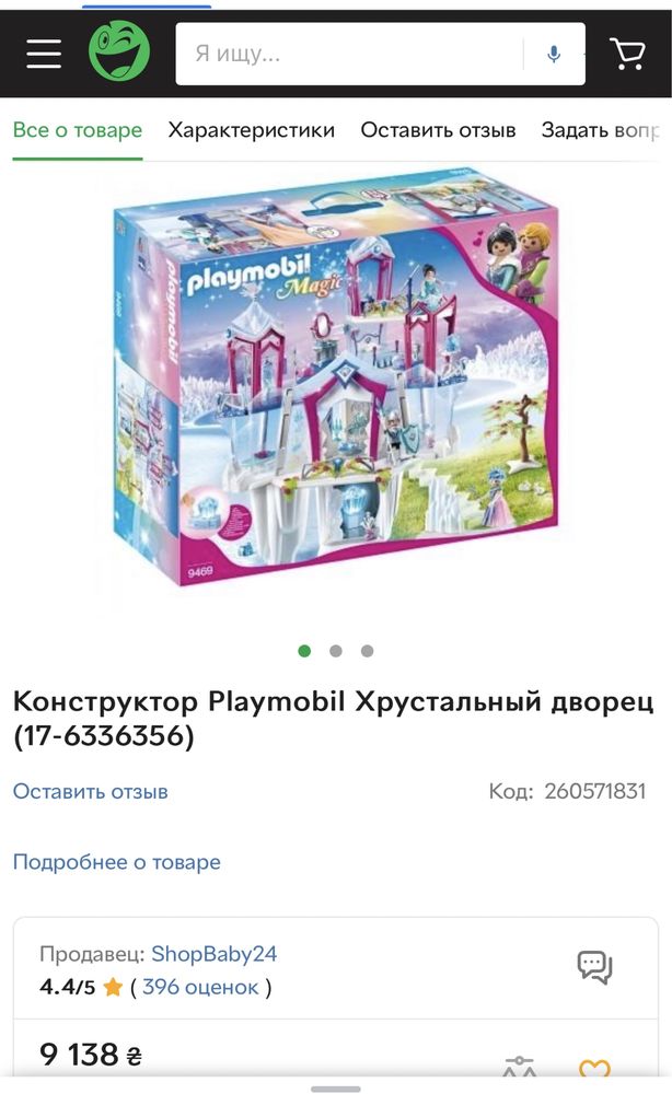 Конструктор Playmobil хрустальний замок