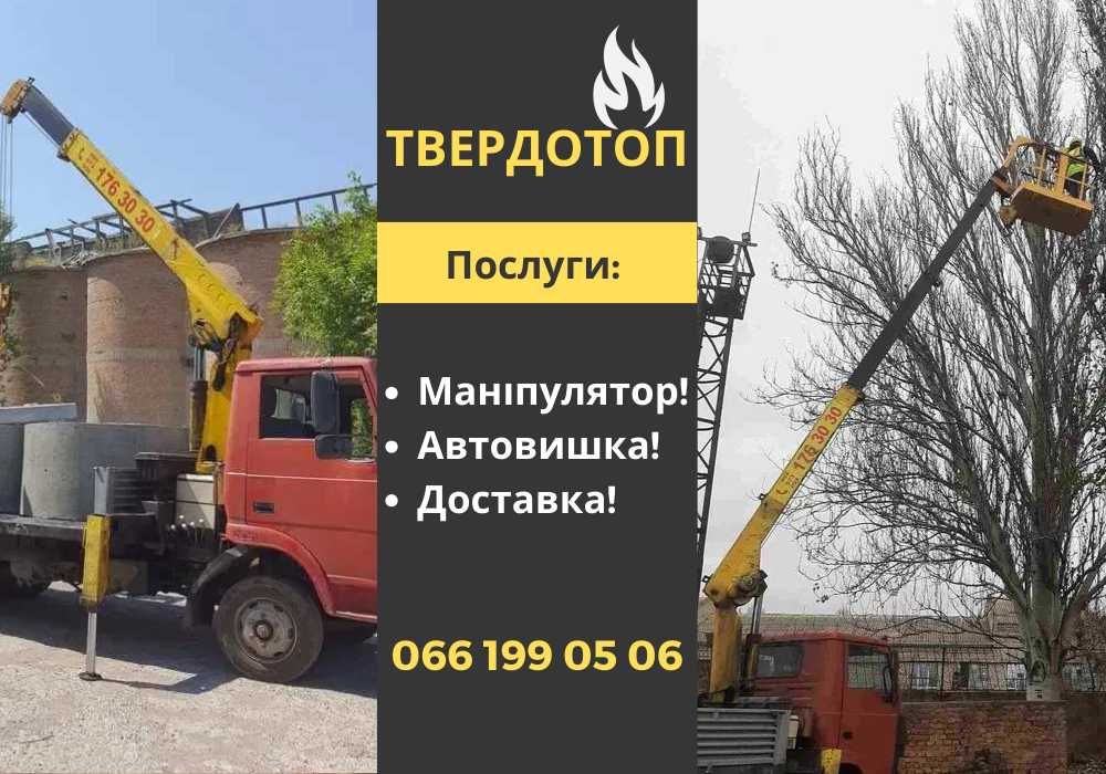 Услуги автовышки и манипулятора доставка грузов в Николаеве