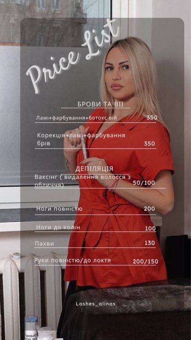 Одесская.Ламинирование ресниц.Брови.Депиляция
