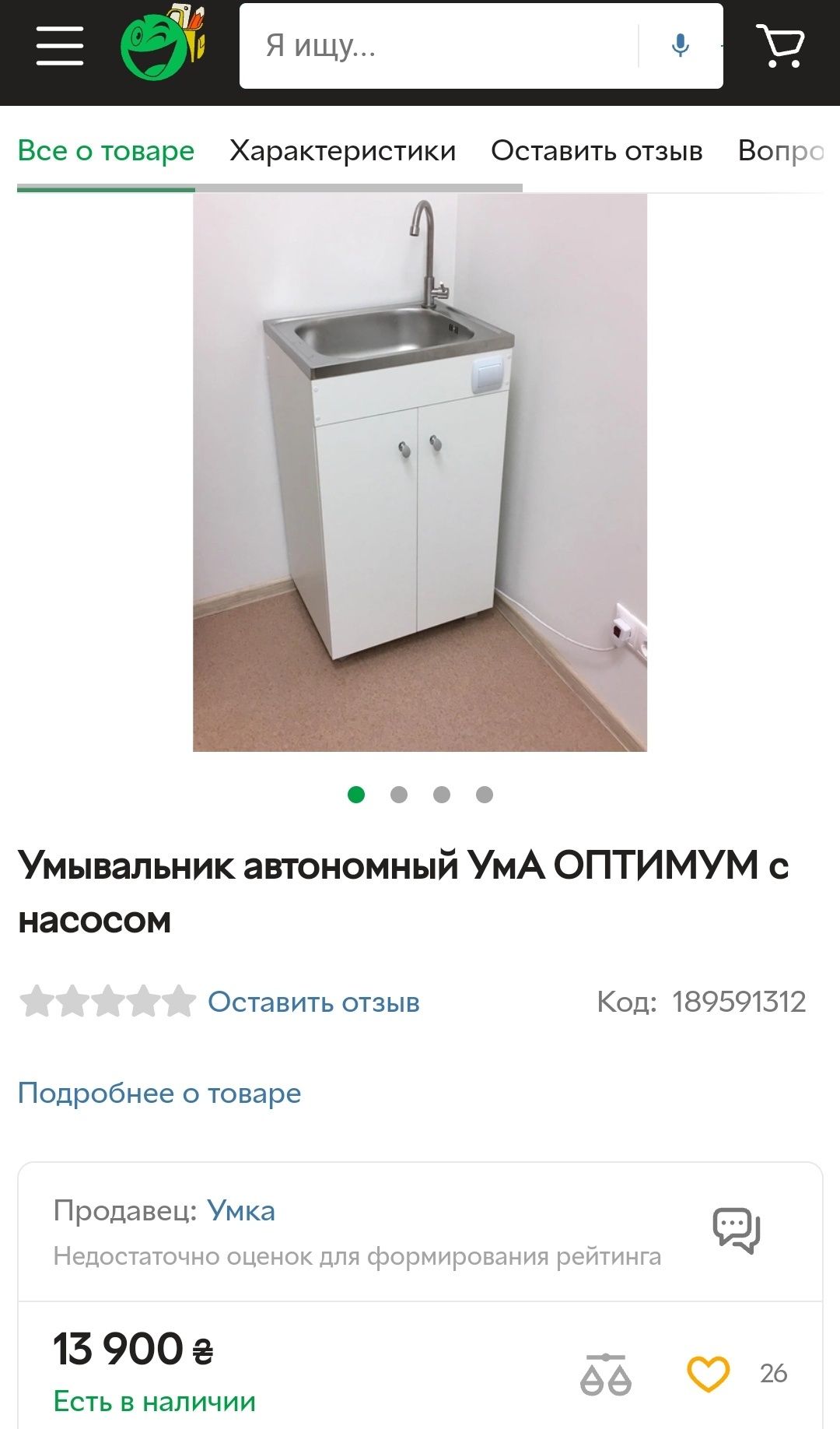 Умывальник новый с насосом автономный