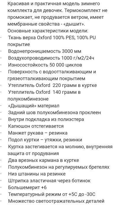 Зимовий комплект Lassie від Reima 92+6 см