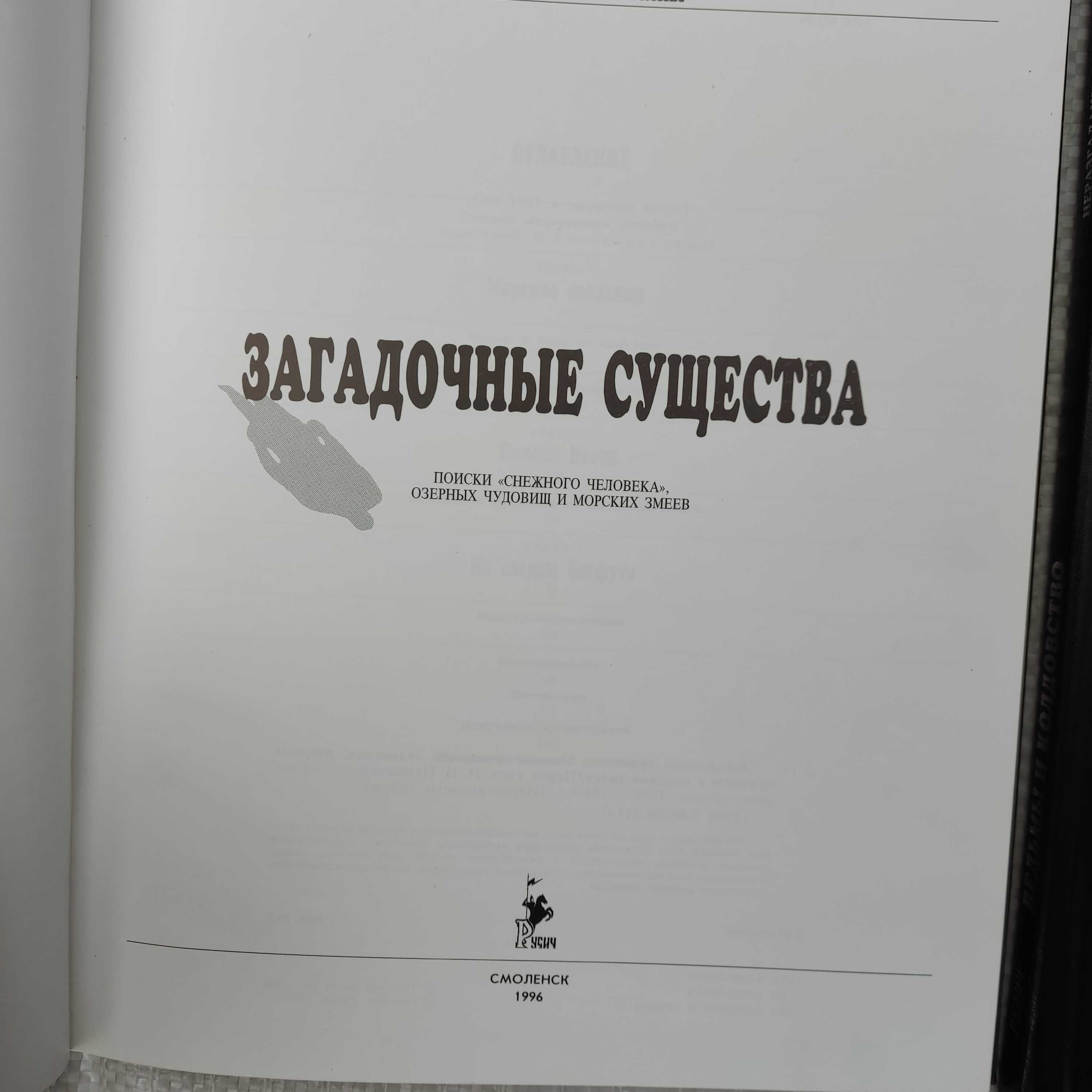 Серия Неразгаданные тайны Русич Смоленск 3 книги
