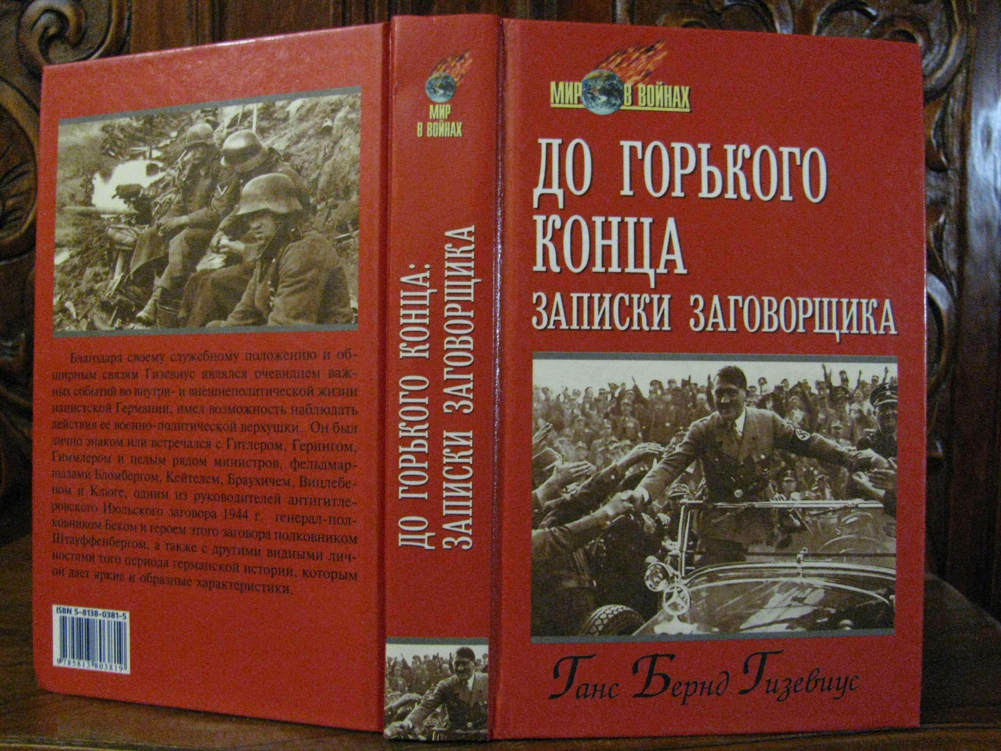 Третий Рейх. Серия  "МИР в ВОЙНАХ". Коллекция  книг по милитарии