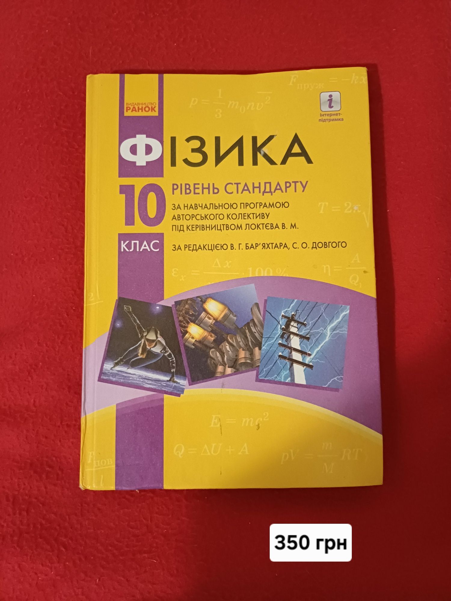 Школьные учебники 6,7,8,9,10,11 класс