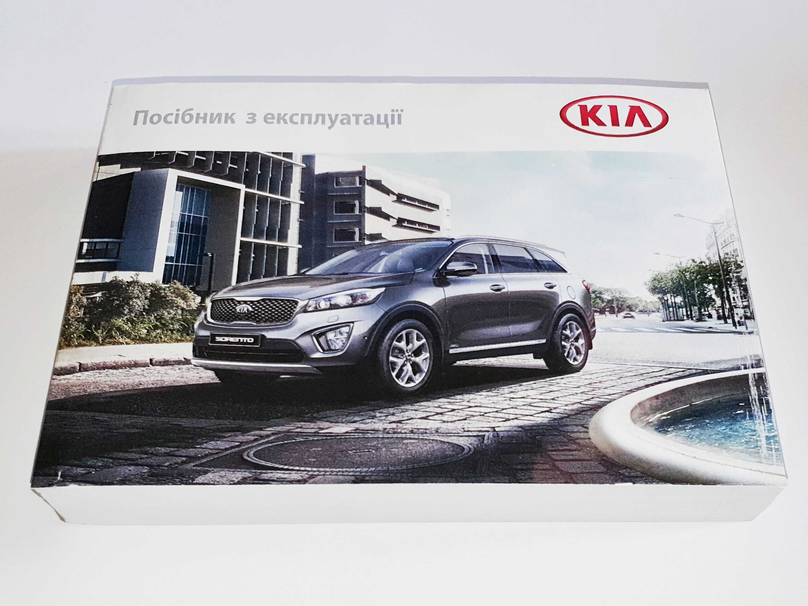 Инструкция (руководство) по эксплуатации Kia Sorento UM (2014-2020)