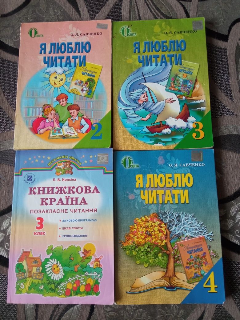 Підручники 1,2,3,4 класи