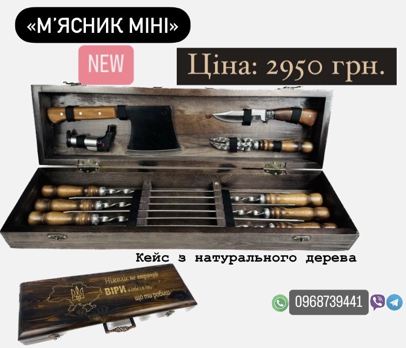 Подарунковий набір шампурів, шампура в деревянному кейсі, шампура