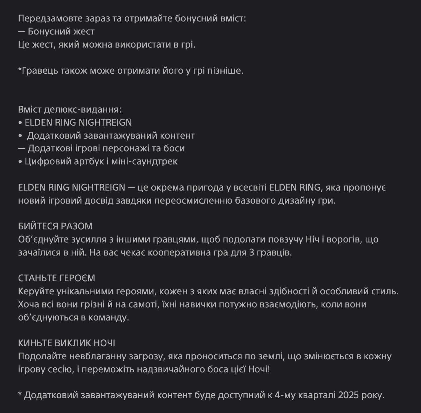 Elden Ring NIGHTREIGN PS4/PS5 Акаунт Deluxe Edition