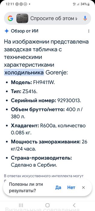 Морозильная камера goreje Fh 9411W