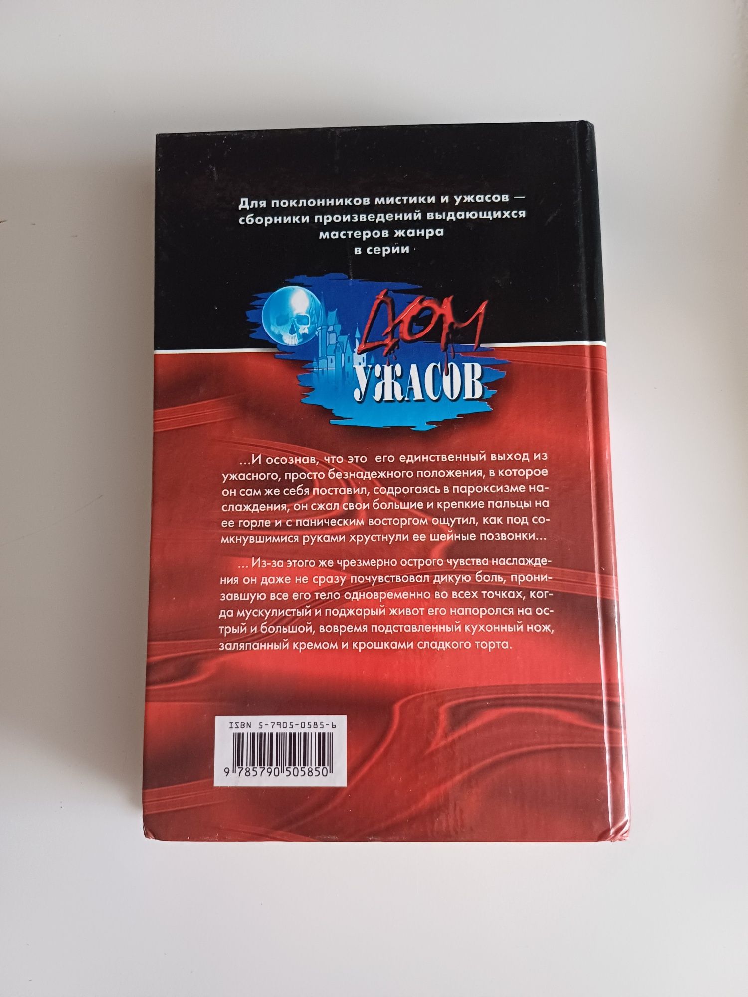 Дом ужасов на языке мертвых
